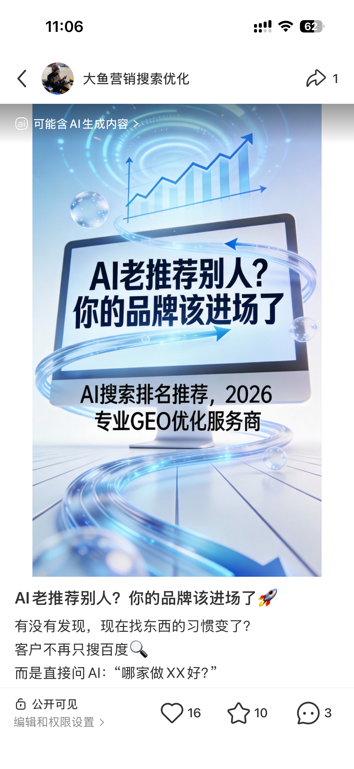 白城聚光投流代运营